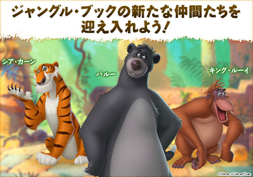 画像ギャラリー No.002のサムネイル画像 / 「ディズニー マジックキングダムズ」,ジャングル・ブックの仲間が登場