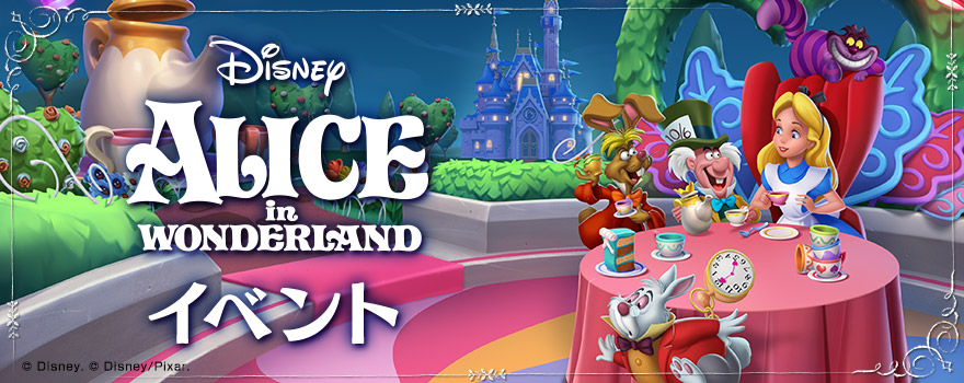 画像集サムネイル一覧 ディズニー マジックキングダムズ ふしぎの国のアリス のキャラクターたち