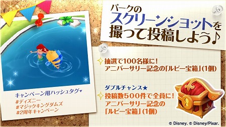 ディズニー マジックキングダムズ 2周年の前夜祭イベントが開催