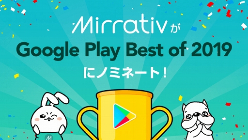 ꡼ No.001 | 饤ۿץMirrativסGoogle Play ٥  2019 桼ɼTOP10