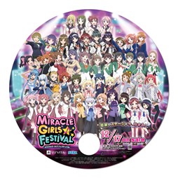 画像ギャラリー No.002のサムネイル画像 / 「初音ミク -Project DIVA- X」「MIRCLE GIRLS FESTIVAL」が10月10日から3日間「マチ★アソビ Vol.15」に出展
