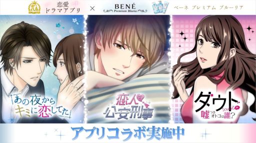 画像ギャラリー No.001のサムネイル画像 / ボルテージの恋愛ドラマアプリ3タイトルが,地肌ケアブランド「ブルーリア」とコラボ