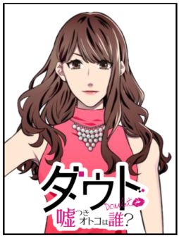 画像ギャラリー No.005のサムネイル画像 / ボルテージの恋愛ドラマアプリ3タイトルが,地肌ケアブランド「ブルーリア」とコラボ