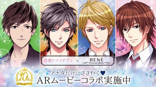 画像ギャラリー No.001のサムネイル画像 / 恋愛ドラマアプリとブルーリアのコラボ第2弾がスタート。「COCOAR2」にてARムービーも公開