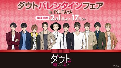 画像ギャラリー No.001のサムネイル画像 / 「ダウト〜嘘つきオトコは誰?〜」,バレンタインフェアが2月1日開始