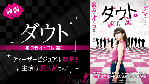 画像ギャラリー No.001のサムネイル画像 / 映画「ダウト-嘘つきオトコは誰?-」のティザービジュアルが公開