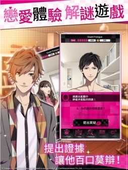 画像ギャラリー No.003のサムネイル画像 / 「ダウト〜嘘つきオトコは誰?〜」の台湾,香港,マカオ向け繁体字版が配信決定