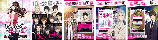 画像ギャラリー No.002のサムネイル画像 / 「ダウト〜嘘つきオトコは誰?〜」,台湾向け繁体字版の配信が本日開始