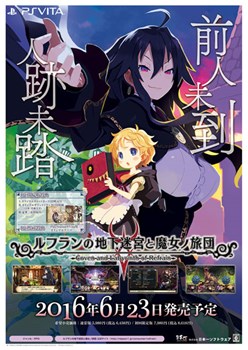 画像ギャラリー No.002のサムネイル画像 / 「ルフランの地下迷宮と魔女ノ旅団」,迷宮タイムアタックを開催