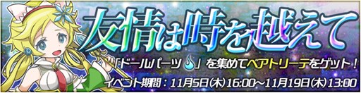 画像ギャラリー No.001のサムネイル画像 / 「トキノ特異点」Aランクメイジ「ベアトリーテ」を入手できるイベントを開始