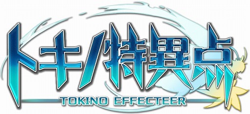 画像ギャラリー No.001のサムネイル画像 / Yahoo! Mobage版「トキノ特異点」のサービスがスタート