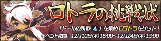 画像ギャラリー No.001のサムネイル画像 / 「トキノ特異点」,イベント「ロトラの挑戦状」が本日16:00より開催