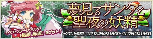 画像ギャラリー No.002のサムネイル画像 / 「トキノ特異点」,サンタコスの長瀬麻遊が手に入るイベント「夢見るサンタと聖夜の妖精」が開催に