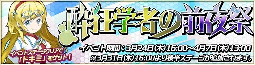 画像ギャラリー No.001のサムネイル画像 / 「トキノ特異点」,新クラス「参謀」が実装。トキミを仲間にできるイベントも開催