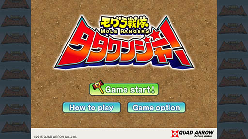 画像ギャラリー No.002のサムネイル画像 / コンボと必殺技を駆使してハイスコアを狙え。「モグラ戦隊タタクンジャー」を紹介する「(ほぼ)日刊スマホゲーム通信」第926回