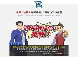 画像ギャラリー No.001のサムネイル画像 / 「逆転裁判6」が発売日の0：00に届く！　抽選で選ばれた15名に世界最速で本作を配達するチャレンジ企画がオンライン書店「楽天ブックス」で開催