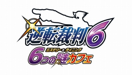画像ギャラリー No.001のサムネイル画像 / 「逆転裁判6」とパセラリゾーツのコラボカフェが6月4日に秋葉原でオープン
