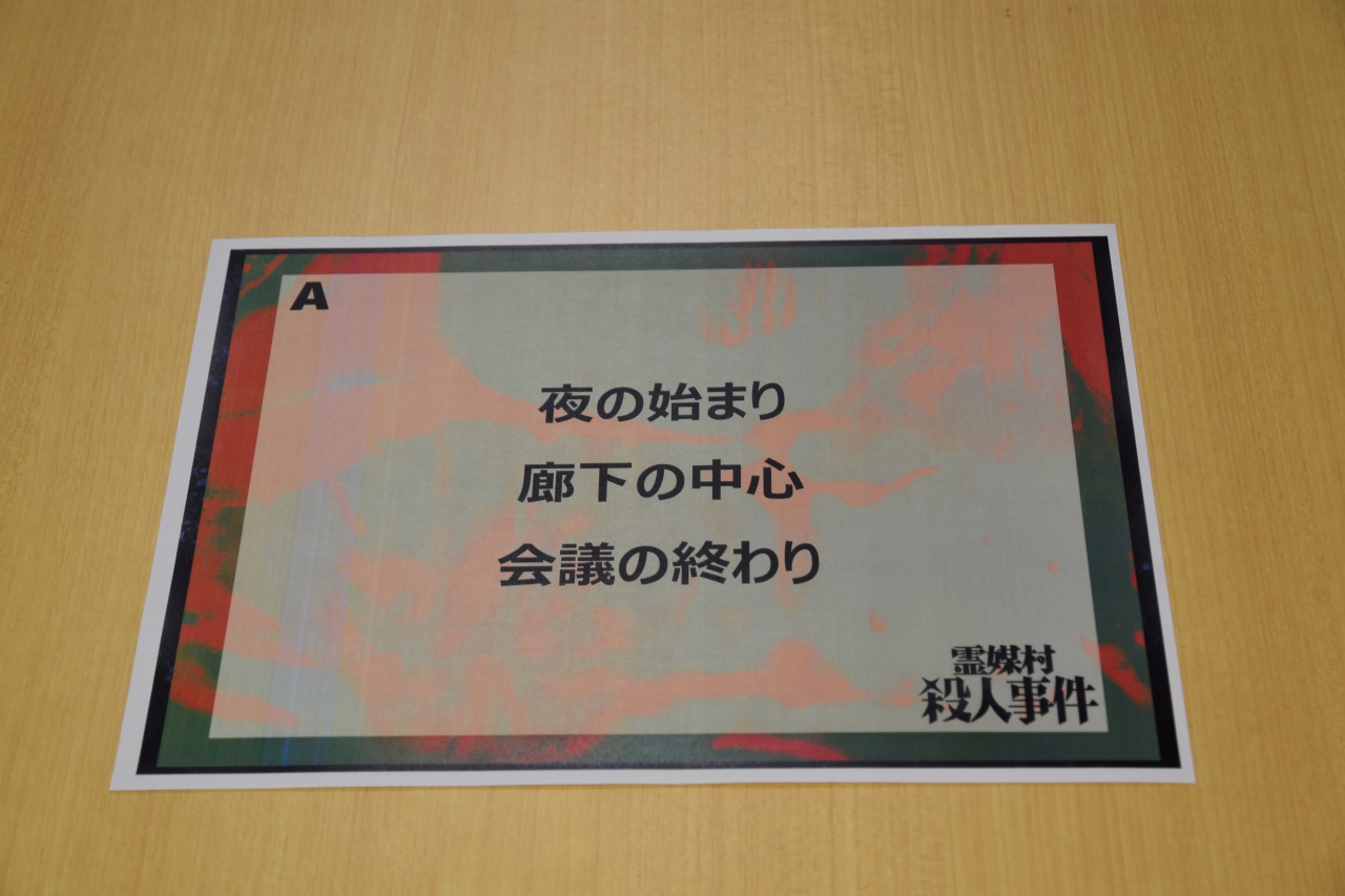 アニメ「逆転裁判」のリアル脱出ゲーム“霊媒村殺人事件”を先行体験。謎解きに頭を悩ませた60分間をレポートアニメ「逆転裁判」のリアル脱出ゲーム“霊媒村殺人事件”を先行体験。謎解きに頭を悩ませた60分間をレポート