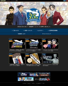 画像ギャラリー No.002のサムネイル画像 / 「逆転」シリーズが本日で生誕15周年。記念サイトのリニューアルを行い,縁のある著名人からのコメントや色紙が公開に