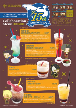 画像ギャラリー No.005のサムネイル画像 / 「逆転裁判」とパセラリゾーツのコラボが実施決定。カプコンバーでも限定メニューを提供