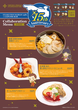 画像ギャラリー No.006のサムネイル画像 / 「逆転裁判」とパセラリゾーツのコラボが実施決定。カプコンバーでも限定メニューを提供