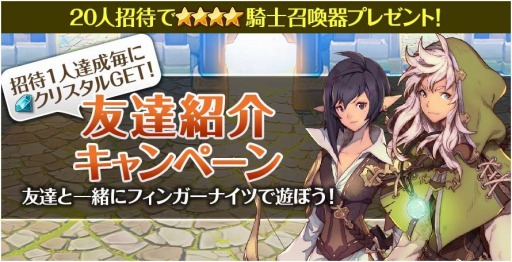 画像ギャラリー No.008のサムネイル画像 / 「フィンガーナイツ」が配信開始。★3ヒーラーを入手できるキャンペーン実施