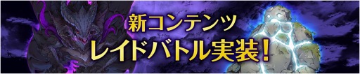画像ギャラリー No.010のサムネイル画像 / 「フィンガーナイツ」新モード「レイドバトル」を実装。ゴールド2倍イベントも