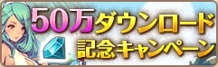 画像ギャラリー No.008のサムネイル画像 / 「フィンガーナイツ」50万DLを突破。記念キャンペーンとお正月イベントを実施