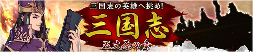 画像ギャラリー No.004のサムネイル画像 / 「フィンガーナイツ」司馬懿が登場するイベント「五丈原の章」が開幕