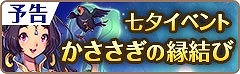 画像ギャラリー No.007のサムネイル画像 / 「フィンガーナイツ」,織姫&彦星が英雄騎士として登場する新イベントが開催