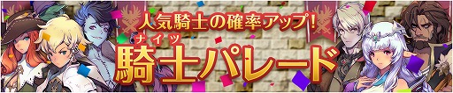 画像ギャラリー No.009のサムネイル画像 / 「フィンガーナイツ」,織姫&彦星が英雄騎士として登場する新イベントが開催