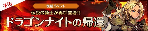 画像ギャラリー No.002のサムネイル画像 / 「フィンガーナイツ」,イベント“ドラゴンナイトの帰還”を8月10日より開催
