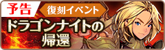 画像ギャラリー No.003のサムネイル画像 / 「フィンガーナイツ」,イベント“ドラゴンナイトの帰還”を8月10日より開催