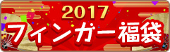 画像ギャラリー No.018のサムネイル画像 / 「フィンガーナイツ」で「初詣、神社は酉のテリトリー」イベントが実施決定