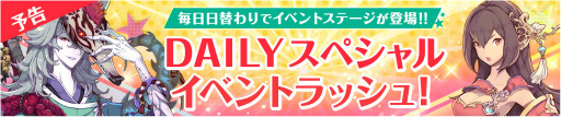 画像ギャラリー No.001のサムネイル画像 / 「フィンガーナイツ」,DAILYスペシャルイベントラッシュが配信決定