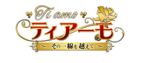 画像ギャラリー No.002のサムネイル画像 / イタリアでの危険な恋を描く「Ti amo(ティアーモ)〜その一線を越えて〜」,事前登録が開始