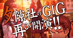 画像ギャラリー No.001のサムネイル画像 / 「魔都紅色幽撃隊 DAYBREAK SPECIAL GIGS」最新PVやキャラクター,ストーリーなどの情報公開に