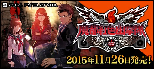 画像ギャラリー No.012のサムネイル画像 / 「魔都紅色幽撃隊 DAYBREAK SPECIAL GIGS」既存シナリオの加筆点を公開