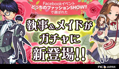 画像ギャラリー No.001のサムネイル画像 / 「カンフーパズル」,多くの投票を得た“メイド&執事”衣装をガチャに追加