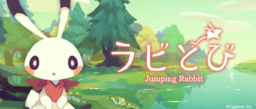 画像ギャラリー No.001のサムネイル画像 / ウサギを操作して絵本のような世界を冒険する「ラビとび」が配信開始