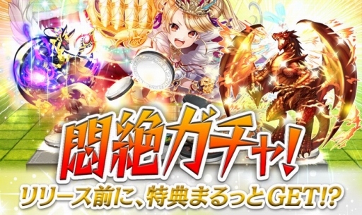 画像ギャラリー No.005のサムネイル画像 / 「逆転オセロニア」,ランクSキャラクターを事前に獲得可能な「悶絶ガチャ」を開催