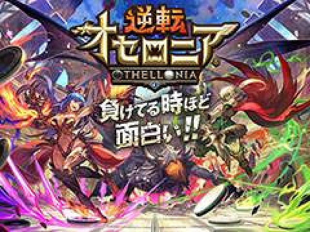 オセロニア アシェルスの評価とおすすめデッキ ゲームエイト