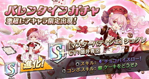 画像ギャラリー No.003のサムネイル画像 / 「逆転オセロニア」,イベント「決戦!シュクレ」が2月10日より開催