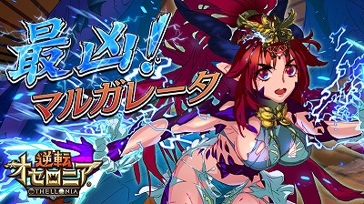 逆転オセロニア ゴールデンウィーク向けイベント 逆転祭 を4月26日 14 00より開催
