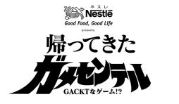 画像ギャラリー No.004のサムネイル画像 / 「逆転オセロニア」，GACKTさんによる実況プレイ動画全12回が配信スタート