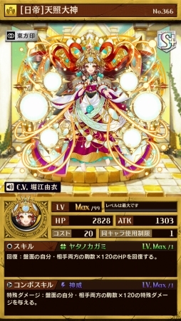 逆転オセロニア 激超レアsキャラ 天照大神 Cv 堀江由衣 が登場 逆転オセロニア 激超レアsキャラ 天照大神 Cv 堀江由衣 が登場