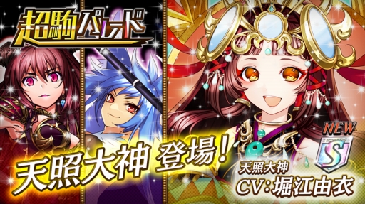 画像ギャラリー No.014のサムネイル画像 / 「逆転オセロニア」，激超レアSキャラ「天照大神」（CV：堀江由衣）が登場