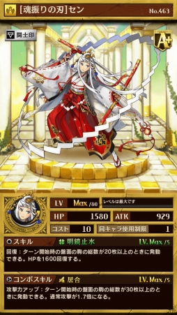 画像ギャラリー No.004のサムネイル画像 / 「逆転オセロニア」に新キャラ「烏天狗・カルラ」が登場。イベント「決戦！刀巫女・セン」も実施