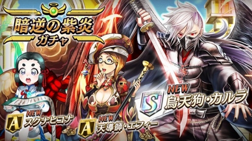 画像ギャラリー No.005のサムネイル画像 / 「逆転オセロニア」に新キャラ「烏天狗・カルラ」が登場。イベント「決戦！刀巫女・セン」も実施