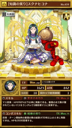 画像ギャラリー No.011のサムネイル画像 / 「逆転オセロニア」に新キャラ「烏天狗・カルラ」が登場。イベント「決戦！刀巫女・セン」も実施